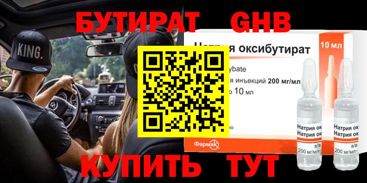 Бутират Butirat Коммунар