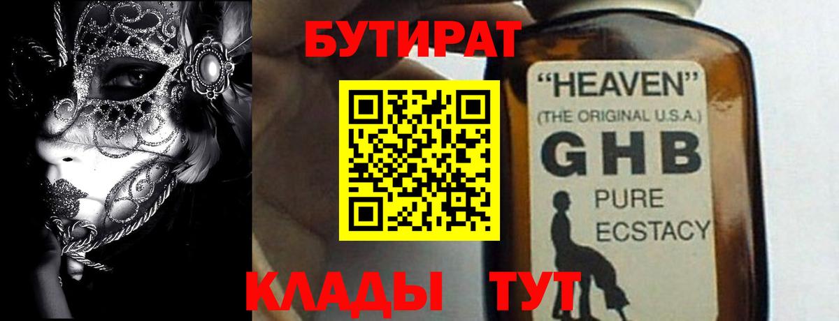 Коммунар  Бутират буратино  Бутират  Вход с VPN 