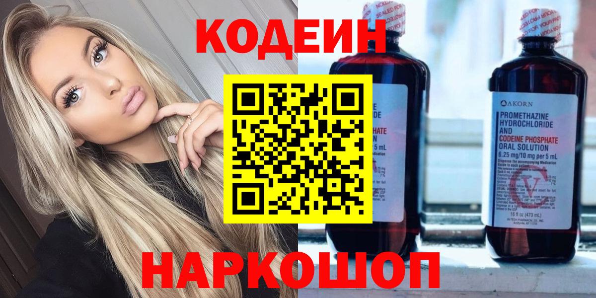 Codein Purple Drank  Вход с VPN  Коммунар  Codein Purple Drank 