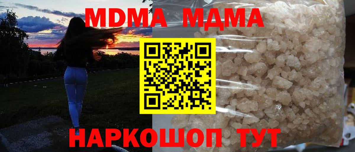 МДМА кристаллы Коммунар
