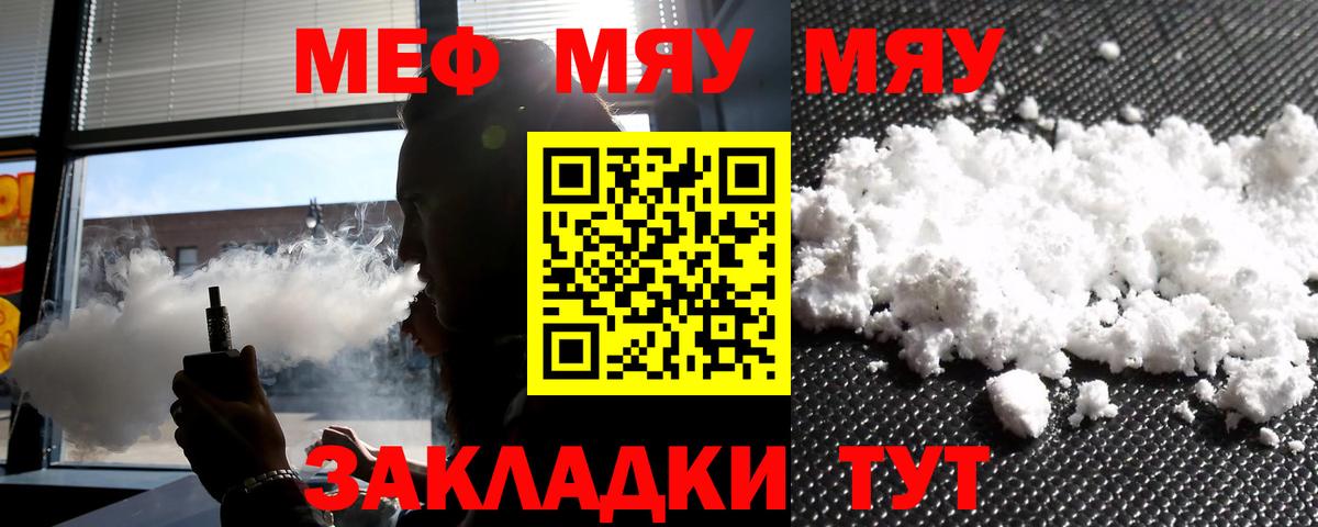 Мефедрон mephedrone  МЯУ-МЯУ  Коммунар  Вход с VPN 